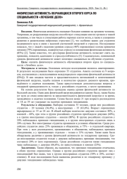 ФИЗИЧЕСКАЯ АКТИВНОСТЬ ОБУЧАЮЩИХСЯ ВТОРОГО КУРСА ПО СПЕЦИАЛЬНОСТИ "ЛЕЧЕБНОЕ ДЕЛО"