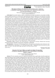 Материалы Раннего Тулхарского могильника в свете гипотезы о миграции андроновского населения на юг: проблемы хронологии