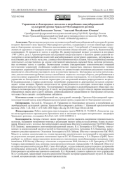 Украшения из благородных металлов в погребениях кожумбердынской культурной группы Уральско-Мугоджарского региона