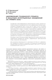 ЦИФРОВИЗАЦИЯ ГРАЖДАНСКОГО ПРОЦЕССА В МАСШТАБАХ ИНТЕГРАЦИОННЫХ ОБЪЕДИНЕНИЙ (НА ПРИМЕРЕ ЕАЭС)