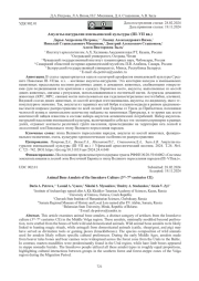 Амулеты-натуралии именьковской культуры (III–VII вв.)