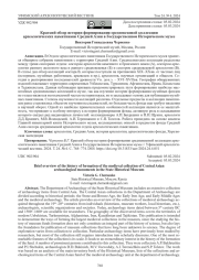 Краткий обзор истории формирования средневековой коллекции археологических памятников Средней Азии в Государственном Историческом музее
