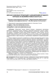 МЯСНАЯ СНЕКОВАЯ ПРОДУКЦИЯ С ДОБАВЛЕНИЕМ ЯГОДНОГО ПОРОШКА ИЗ ВЫЖИМОК RÚBUS SAXÁTILIS L.