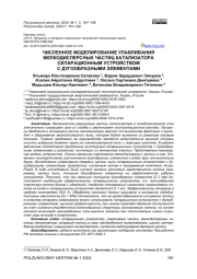 ЧИСЛЕННОЕ МОДЕЛИРОВАНИЕ УЛАВЛИВАНИЯ МЕЛКОДИСПЕРСНЫХ ЧАСТИЦ КАТАЛИЗАТОРА СЕПАРАЦИОННЫМ УСТРОЙСТВОМ С ДУГООБРАЗНЫМИ ЭЛЕМЕНТАМИ