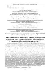 ПСИХОЭНДОКРИННЫЕ КОРРЕЛЯТЫ СТРЕСС-РЕАГИРОВАНИЯ КУРСАНТОВ ОВД С УЧЕТОМ ФАКТОРА АДАПТИВНОСТИ К УЧЕБНО-ПРОФЕССИОНАЛЬНОМУ ПРОЦЕССУ