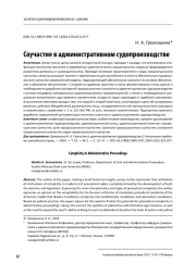 СОУЧАСТИЕ В АДМИНИСТРАТИВНОМ СУДОПРОИЗВОДСТВЕ
