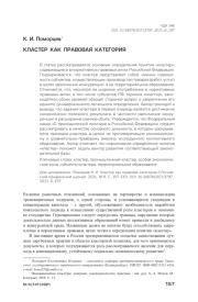 КЛАСТЕР КАК ПРАВОВАЯ КАТЕГОРИЯ