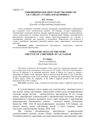 ТОПОНИМИЧЕСКОЕ ПРОСТРАНСТВО ПОВЕСТИ А.П. ГАЙДАРА "СУДЬБА БАРАБАНЩИКА"