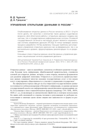 УПРАВЛЕНИЕ ОТКРЫТЫМИ ДАННЫМИ В РОССИИ