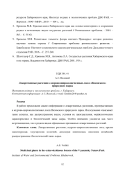 ЛЕКАРСТВЕННЫЕ РАСТЕНИЯ В КЕДРОВО-ШИРОКОЛИСТВЕННЫХ ЛЕСАХ "ВЯЗЕМСКОГО" ПРИРОДНОГО ПАРКА
