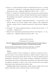 ИЗУЧЕНИЕ ВОПРОСОВ ОБЕСПЕЧЕНИЯ КАЧЕСТВА ЛЕКАРСТВЕННОГО РАСТИТЕЛЬНОГО СЫРЬЯ НА ПРИМЕРЕ ВИДОВ РОДА VACCINIUM L. ДАЛЬНЕВОСТОЧНОГО РЕГИОНА