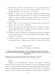 РЯБИНА ПОХУАШАНЬСКАЯ (АМУРСКАЯ) - SORBUS POCHUASHANENSIS (HANCE) HEDL. (SORBUS AMURENSIS KOEHNE) КАК ПЕРСПЕКТИВНЫЙ ИСТОЧНИК ЛЕКАРСТВЕННЫХ СРЕДСТВ ДЛЯ НАРУЖНОГО ПРИМЕНЕНИЯ