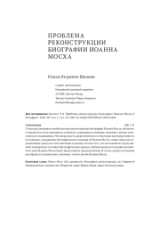 Проблема реконструкции биографии Иоанна Мосха