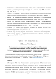 ДЕЯТЕЛЬНОСТЬ И ДОСТИЖЕНИЯ В ПЕРВЫЙ ГОД РАБОТЫ ХАБАРОВСКОГО МЕЖРЕГИОНАЛЬНОГО ЦЕНТРА ДЕТСКОЙ ХИРУРГИИ НА БАЗЕ КРАЕВОГО ГОСУДАРСТВЕННОГО БЮДЖЕТНОГО УЧРЕЖДЕНИЯ ЗДРАВООХРАНЕНИЯ "ДЕТСКАЯ КЛИНИЧЕСКАЯ БОЛЬНИЦА ИМЕНИ А.К. ПИОТРОВИЧА"