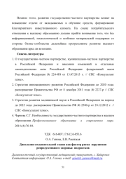 ДИСПЛАЗИЯ СОЕДИНИТЕЛЬНОЙ ТКАНИ КАК ФАКТОР РИСКА НАРУШЕНИЯ РЕПРОДУКТИВНОГО ЗДОРОВЬЯ ПОДРОСТКОВ