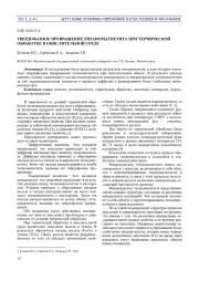 ТВЕРДОФАЗНОЕ ПРЕВРАЩЕНИЕ ТИТАНОМАГНЕТИТА ПРИ ТЕРМИЧЕСКОЙ ОБРАБОТКЕ В ОКИСЛИТЕЛЬНОЙ СРЕДЕ
