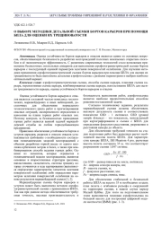 О ВЫБОРЕ МЕТОДИКИ ДЕТАЛЬНОЙ СЪЕМКИ БОРТОВ КАРЬЕРОВ ПРИ ПОМОЩИ БПЛА ДЛЯ ОЦЕНКИ ИХ ТРЕЩИНОВАТОСТИ
