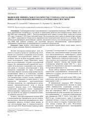 ВЫЯВЛЕНИЕ МИНИМАЛЬНОГО КОЛИЧЕСТВА УГЛЕРОДА ДЛЯ УДАЛЕНИЯ ЦИНКА ИЗ ШЛАМОВ ККЦ ПИРОМЕТАЛЛУРГИЧЕСКИМ СПОСОБОМ