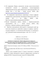 ОСОБЕННОСТИ ПЕРВИЧНОЙ И ОБЩЕЙ ЗАБОЛЕВАЕМОСТИ ВЗРОСЛОГО ПРИКРЕПЛЕННОГО НАСЕЛЕНИЯ (НА ПРИМЕРЕ КГБУЗ "ГОРОДСКОЙ БОЛЬНИЦЫ" ИМЕНИ М. И. ШЕВЧУК МЗХК ГОРОДА КОМСОМОЛЬСК-НА-АМУРЕ)