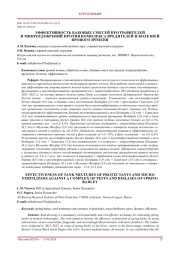 ЭФФЕКТИВНОСТЬ БАКОВЫХ СМЕСЕЙ ПРОТРАВИТЕЛЕЙ И МИКРОУДОБРЕНИЙ ПРОТИВ КОМПЛЕКСА ВРЕДИТЕЛЕЙ И БОЛЕЗНЕЙ ЯРОВОГО ЯЧМЕНЯ