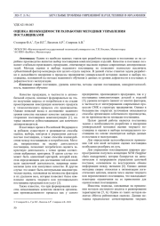 ОЦЕНКА НЕОБХОДИМОСТИ РАЗРАБОТКИ МЕТОДИКИ УПРАВЛЕНИЯ ПОСТАВЩИКАМИ