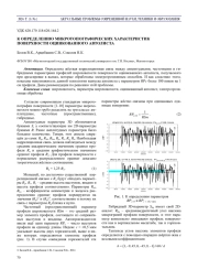 К ОПРЕДЕЛЕНИЮ МИКРОТОПОГРАФИЧЕСКИХ ХАРАКТЕРИСТИК ПОВЕРХНОСТИ ОЦИНКОВАННОГО АВТОЛИСТА