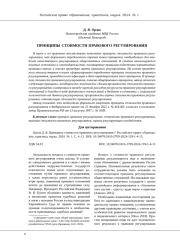ПРИНЦИПЫ СТОИМОСТИ ПРАВОВОГО РЕГУЛИРОВАНИЯ