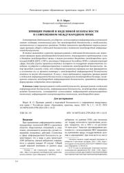 ПРИНЦИП РАВНОЙ И НЕДЕЛИМОЙ БЕЗОПАСНОСТИ В СОВРЕМЕННОМ МЕЖДУНАРОДНОМ ПРАВЕ