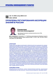 ПРОБЛЕМЫ РЕГУЛИРОВАНИЯ АБСОРБЦИИ ЗНАНИЙ В РОССИИ