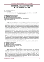 УРОВЕНЬ КАДМИЯ В ПАРЕНХИМАТОЗНЫХ ОРГАНАХ СВИНЕЙ ПОРОДЫ ЛАНДРАС