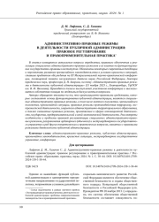 АДМИНИСТРАТИВНО-ПРАВОВЫЕ РЕЖИМЫВ ДЕЯТЕЛЬНОСТИ ПУБЛИЧНОЙ АДМИНИСТРАЦИИ:ПРАВОВОЕ РЕГУЛИРОВАНИЕ И ПРАВОПРИМЕНИТЕЛЬНАЯ ПРАКТИКА