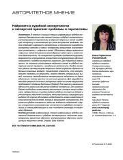 НЕЙРОСЕТИ В СУДЕБНОЙ ЭКСПЕРТОЛОГИИ И ЭКСПЕРТНОЙ ПРАКТИКЕ: ПРОБЛЕМЫ И ПЕРСПЕКТИВЫ