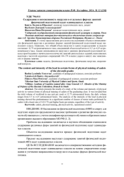СОДЕРЖАНИЕ И ИНТЕНСИВНОСТЬ НАГРУЗКИ В ОТДЕЛЬНЫХ ФОРМАХ ЗАНЯТИЙ ФИЗИЧЕСКОЙ ПОДГОТОВКОЙ КАДЕТ ОДИННАДЦАТЫХ КЛАССОВ