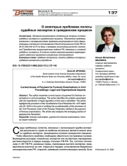 О НЕКОТОРЫХ ПРОБЛЕМАХ ОПЛАТЫ СУДЕБНЫХ ЭКСПЕРТИЗ В ГРАЖДАНСКОМ ПРОЦЕССЕ