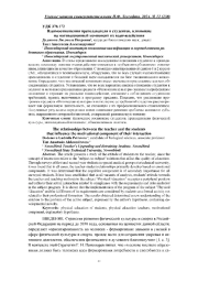 ВЗАИМООТНОШЕНИЯ ПРЕПОДАВАТЕЛЯ И СТУДЕНТОВ, ВЛИЯЮЩИЕ НА МОТИВАЦИОННЫЙ КОМПОНЕНТ ИХ ВЗАИМОДЕЙСТВИЯ