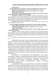 УРОВЕНЬ ФИЗИЧЕСКОГО РАЗВИТИЯ СТУДЕНТОВ КАК ФАКТОР ИХ БЛАГОПОЛУЧИЯ
