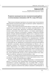 Развитие законодательства о воспитательной работе в отечественных гимназиях в 60-70-х годах XIX века