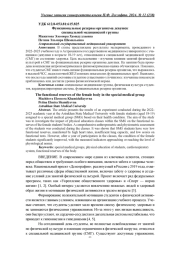 ФУНКЦИОНАЛЬНЫЕ РЕЗЕРВЫ ОРГАНИЗМА ДЕВУШЕК СПЕЦИАЛЬНОЙ МЕДИЦИНСКОЙ ГРУППЫ