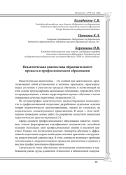 Педагогическая диагностика образовательного процесса в профессиональном образовании