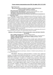 ИНДИКАТОРЫ РАБОТОСПОСОБНОСТИ НЕРВНО-МЫШЕЧНОЙ СИСТЕМЫ И ДВИГАТЕЛЬНОЙ ЛОВКОСТИ ЧЕЛОВЕКА