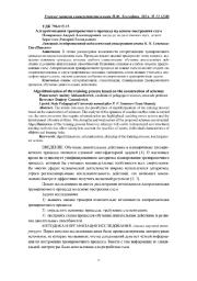АЛГОРИТМИЗАЦИЯ ТРЕНИРОВОЧНОГО ПРОЦЕССА НА ОСНОВЕ ПОСТРОЕНИЯ СХЕМ