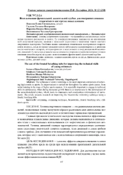 ИСПОЛЬЗОВАНИЕ ФРОНТАЛЬНОЙ ДЫХАТЕЛЬНОЙ ТРУБКИ ДЛЯ СОВЕРШЕНСТВОВАНИЯ ТЕХНИЧЕСКОГО МАСТЕРСТВА ЮНЫХ ПЛОВЦОВ
