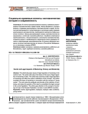 СОЦИАЛЬНО-ПРАВОВЫЕ АСПЕКТЫ НАСТАВНИЧЕСТВА: ИСТОРИЯ И СОВРЕМЕННОСТЬ