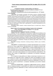 СОВЕРШЕНСТВОВАНИЕ ТЕХНИКИ РАБОТЫ НОГ БРАССОМ НА ОСНОВЕ РАЗВИТИЯ КЛЮЧЕВЫХ ОБЛАСТЕЙ ГИБКОСТИ ПЛОВЦОВ 9-11 ЛЕТ