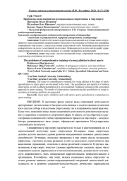 ПРОБЛЕМЫ КОМПЛЕКСНОЙ ПОДГОТОВКИ ЮНЫХ СПОРТСМЕНОВ В ЧИР СПОРТЕ