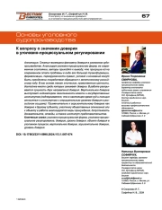 К ВОПРОСУ О ЗНАЧЕНИИ ДОВЕРИЯ В УГОЛОВНО-ПРОЦЕССУАЛЬНОМ РЕГУЛИРОВАНИИ