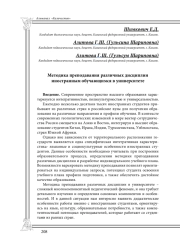 Методика преподавания различных дисциплин иностранным обучающимся в университете