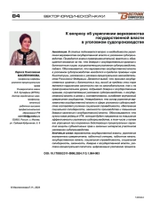 К ВОПРОСУ ОБ УКРЕПЛЕНИИ ВЕРХОВЕНСТВА ГОСУДАРСТВЕННОЙ ВЛАСТИ В УГОЛОВНОМ СУДОПРОИЗВОДСТВЕ