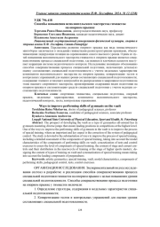 СПОСОБЫ ПОВЫШЕНИЯ ИСПОЛНИТЕЛЬСКОГО МАСТЕРСТВА ГИМНАСТОК НА ОПОРНОМ ПРЫЖКЕ