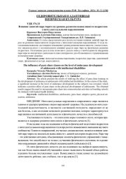ВЛИЯНИЕ ЗАНЯТИЙ ПАРА ЧИРОМ НА УРОВЕНЬ РАЗВИТИЯ ВЫНОСЛИВОСТИ ПОДРОСТКОВ С ИНТЕЛЛЕКТУАЛЬНЫМИ НАРУШЕНИЯМИ